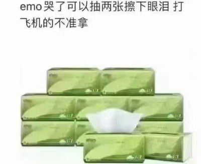 这是一张搞笑玩梗的图文混排静态图，画面下方是多包绿色包装的抽纸堆叠摆放，其中一包抽出了部分白色纸巾，图片上方配文“emo哭了可以抽两张擦下眼泪 打飞机的不准拿”。配文用“打飞机”代指男性自慰的隐晦梗，调侃式地对抽纸的使用场景做了限制，制造出反差感的搞笑效果，契合当代年轻人的网络玩梗语境。