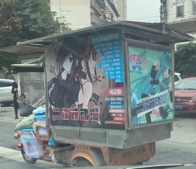初音未来