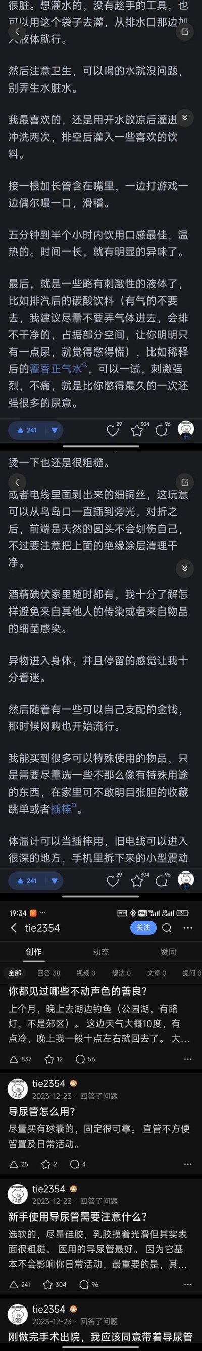 这是知乎用户tie2354的回答及主页截图，内容分为两部分：上半部分是该用户分享的一系列无医疗依据的危险身体猎奇行为，包括用袋子灌入饮料、藿香正气水等液体，以及用细铜丝、旧电线、体温计等物品插入身体的危险操作；下半部分是该用户的知乎主页，显示其回答过「导尿管怎么用？」「新手使用导尿管需要注意什么？」等相关问题，这类内容存在严重的不良引导，可能对身体造成不可逆的伤害。