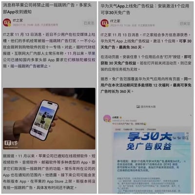 图片为左右对比的IT之家新闻截图，均发布于2023年11月13日。左侧新闻标题为“消息称苹果公司将禁止摇一摇跳转广告，多家头部App收到通知”，内容提到苹果要求移除陀螺仪权限以禁止摇一摇广告，涉及多类App；配图为一只手拿着显示风景壁纸的手机。右侧新闻标题为“华为天气App上线免广告权益：安装激活1个应用可享30天免广告”，内容介绍华为天气通过激活应用获取免广告时长，最高360天，下方含活动规则截图及用户“小黑熊”评论“专业华为天气广告，很难评啊”。两则新闻形成关于手机广告政策的对比呈现。