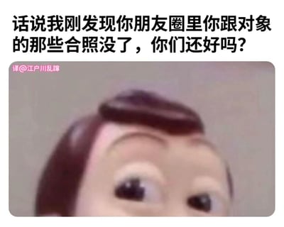 这张梗图上方配有文字：'话说我刚发现你朋友圈里你跟对象的那些合照没了，你们还好吗？'，下方是一个娃娃的特写镜头，它睁着一双又大又圆的眼睛，表情看起来十分好奇和探究。这种组合形成了一种幽默效果，描绘了那种过度关心他人感情生活的好奇心态。