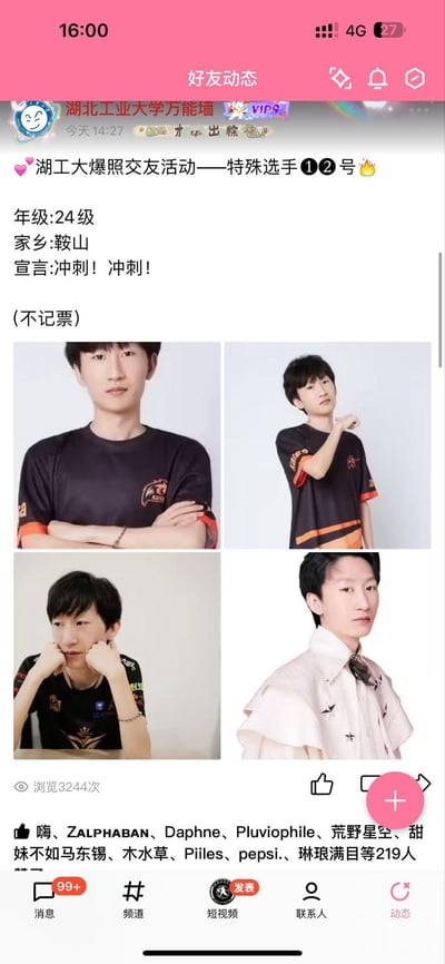 这是湖北工业大学万能墙发布的校园爆照交友活动动态，标注该选手为特殊12号，填写的信息为24级、家乡鞍山、宣言“冲刺！冲刺！”，并注明不记票。配图使用了四张前英雄联盟职业选手高振宁（Ning）的照片，属于校园社群的玩梗整活，将职业选手放到校园交友活动中，制造出搞笑反差效果。