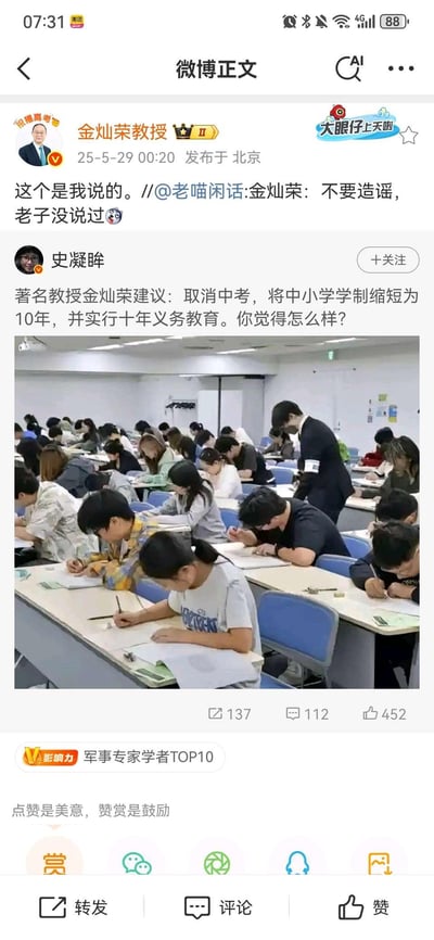 微博截图显示金灿荣教授于2025年5月29日发布微博，否认曾建议取消中考并缩短学制，称“不要造谣，老子没说过”。配图为学生在考场考试的场景，评论区有史凝眸的评论提及相关建议引发讨论。