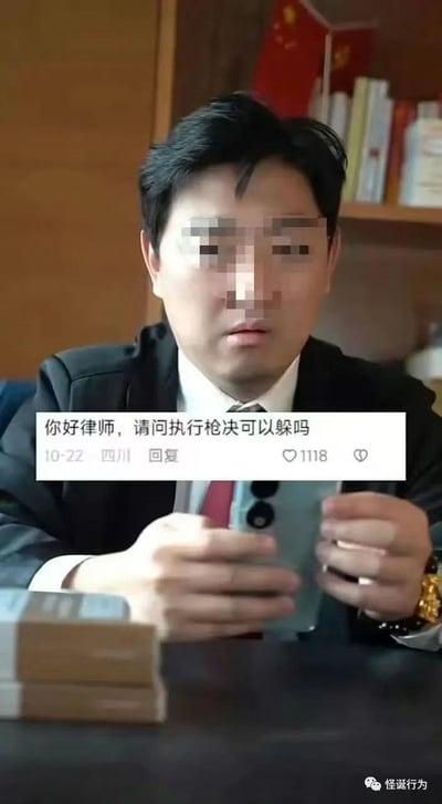 图片中一位穿着西装的男性坐在办公桌前，手持手机，面部被模糊处理。他面前似乎有一些文件或书籍。图片上叠加了一条问题："你好律师，请问执行枪决可以躲吗"，显示来自四川，发布于10-22，获得了1118个点赞。这个问题本身带有明显的荒谬和幽默性质，因为执行枪决是严肃的法律程序，不存在"躲"的可能性。