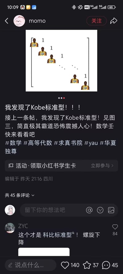 这是小红书用户momo发布的一条整活帖子，用户将篮球明星科比·布莱恩特的头像拼制成类似高等代数中矩阵的样式，命名为“Kobe标准型”，配上夸张的文案表示这个“标准型”霸道震撼，还邀请数学爱好者来看，附带了#数学 #高等代数 等相关标签。评论区网友ZYC也呼应玩梗，称这是“螺旋下降”的科比标准型。
谐音梗说明：这里玩了高等代数里“Jordan标准型（若尔当标准型）”的谐音，将“Jordan”替换成篮球明星“Kobe（科比）”，用科比头像组成矩阵形式来趣味化数学概念。