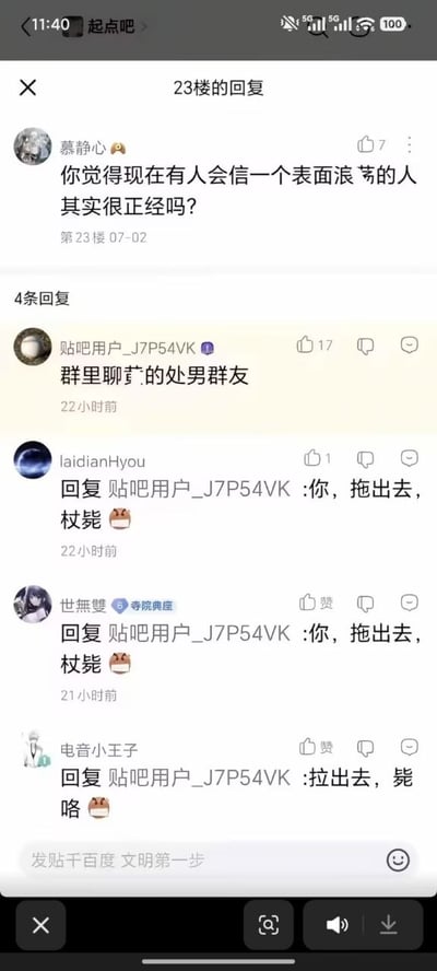 这是百度贴吧「起点吧」的帖子回复区截图，23楼用户「慕静心」提问“你觉得现在有人会信一个表面浪荡的人其实很正经吗？”，用户「贴吧用户_J7P54VK」回复“群里聊骚的处男群友”，精准对应了表面浪荡实则正经的反差设定，戳中笑点，后续三位用户都回复该用户，开玩笑要求将其拖出去杖毙，整体是典型的网络社区搞笑神回复场景，互动氛围轻松诙谐。