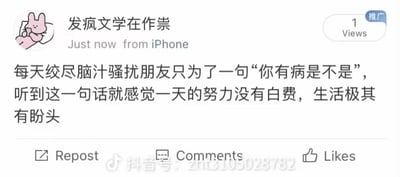 这是一张社交媒体动态截图，账号名称为“发疯文学在作祟”，显示为刚刚用iPhone发布。动态文案以夸张搞怪的“发疯文学”风格写道：每天绞尽脑汁骚扰朋友，只为了得到朋友一句“你有病是不是”的吐槽，听到这句话就会感觉一天的努力没有白费，生活极其有盼头。文案用离谱又好笑的逻辑，展现了当代年轻人一种另类的趣味社交与情绪释放方式，搭配的头像为一只惬意躺卧的粉色卡通兔子，整体风格轻松搞怪，充满网感。