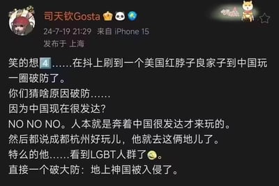 这是微博用户司天钦Gosta发布的一条趣味动态，发布于2024年7月19日上海。博主分享自己在抖音上刷到的经历：一名美国保守派游客（被称为“红脖子良家子”）因知晓中国发达而来游玩，前往了成都和杭州，结果却因为在当地看到LGBT人群直接破防，还称中国是“地上神国被入侵了”。博主用调侃的语气讲述这件充满反差感的趣事，搭配笑哭表情，整体内容搞笑又充满中外观念差异的戏剧性。