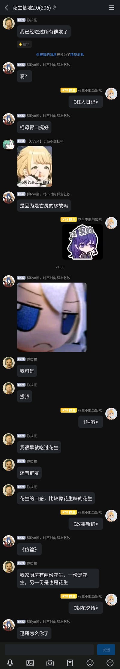这是一张来自名为“花生基地2.0(206)”的群聊截图，群友们围绕“吃人”的趣味设定展开了一场玩鲁迅经典作品梗的互动。用户“你拔拔”先发“我已经吃过所有群友了”并被设为精华消息，群主立刻用鲁迅的《狂人日记》回应，贴合“吃人”的经典设定；之后“你拔拔”继续延伸梗，自称“拔叔”，还聊起“吃花生”，并模仿鲁迅《秋夜》中“一株是枣树，还有一株也是枣树”的经典句式，说出“我家厨房有两份花生，一份是花生，另一份是也是花生”；群主和另一位群友则依次用鲁迅的作品集名称《呐喊》《故事新编》《彷徨》《朝花夕拾》来回应，中间还穿插了二次元表情包和无关的调侃对话，整体氛围轻松搞笑，是群友间的趣味玩梗互动。