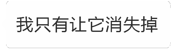 文字逐渐消失的动态图