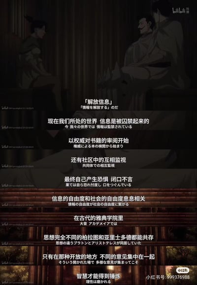 动漫场景中，两个角色在昏暗的室内环境中进行严肃对话，探讨信息自由与社会自由度的关系。画面通过中日双语字幕呈现核心观点：现代社会存在信息禁锢现象，从权威审查到社区监视，最终导致自我审查；并以古代雅典学院中柏拉图与亚里士多德的思想共存为例，强调开放环境对思想碰撞和智慧锤炼的重要性。