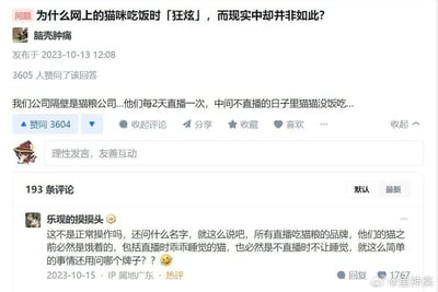 这是一张社交媒体问答平台的截图，核心提问为「为什么网上的猫咪吃饭时「狂炫」，而现实中却并非如此？」。答主「脑壳肿痛」以隔壁猫粮公司为例，爆料其每2天直播一次，非直播时段不给猫咪喂食，以此让猫在直播时呈现出疯狂进食的状态；热评用户「乐观的摸摸头」进一步补充，称所有直播推广猫粮的品牌都有此类操作，不仅会饿猫制造狂炫效果，连直播时乖乖睡觉的猫，都是在非直播时段被限制睡眠，以此打造符合品牌宣传的完美直播画面。该内容揭露了宠物食品直播行业的虚假营销内幕，引发大量网友赞同与共鸣。