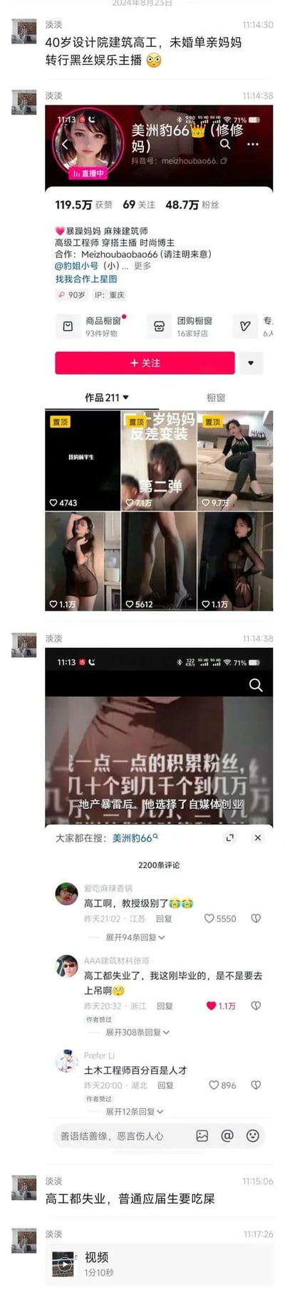 该图片为社交媒体账号个人主页截图，展示了一位名为“美洲的妈妈”（用户名含“Meizhoumama”及认证标识）的用户信息。主页显示其40岁，曾是建筑高工、未婚单亲妈妈，现转型为丝袜模特。账号关键数据：119.5万粉丝、69件作品、48.7万获赞，顶部有红色“+关注”按钮。作品区以网格形式展示多张丝袜穿搭写真照，部分标注“二穿”“爆款”等标签。主页下方可见用户发布的动态，内容为“一点一点的积累粉丝 几十个到几千个到几万 严格管理身材 学习拍摄 才有了现在的成绩”，并配文“大型国企任职”“2020年失业”等背景说明。评论区有大量网友互动，讨论焦点集中于高学历人才职业转型困境，如“高工都失业，普通应届生要完蛋”“土木工程的都是没人要的人才”等，反映职场转型与就业压力话题。