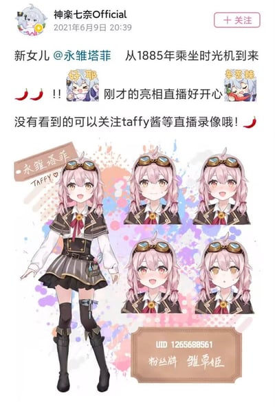 这是一张社交媒体动态截图，上方是虚拟主播神乐七奈Official2021年6月9日发布的官宣文案，称新推出的虚拟主播形象永雏塔菲（TAFFY）是从1885年乘坐时光机到来的“新女儿”，表示刚结束的永雏塔菲亮相直播体验很好，提醒未观看直播的受众可以关注永雏塔菲等待直播录像放出，文案还搭配了神乐七奈的两个表情包和辣椒表情；下方展示了永雏塔菲的完整立绘以及四款不同表情的头像，立绘风格为二次元蒸汽朋克风，角色头顶佩戴护目镜，身着制服短裙，还标注了永雏塔菲的账号UID以及对应粉丝牌名称“雏草姬”。