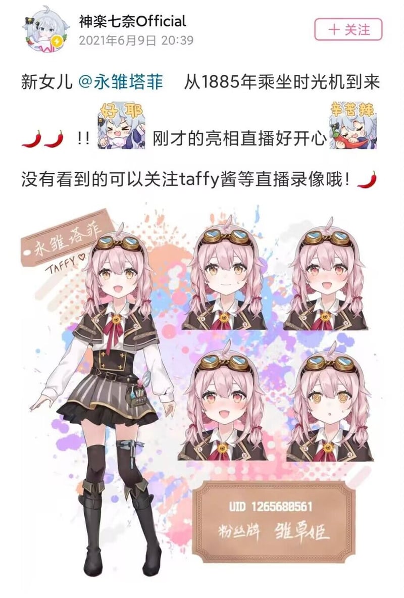 永雏塔菲