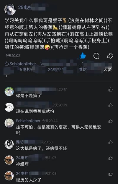 这是一张社交媒体评论区截图，顶部昵称为「25电控」的用户发布了一条玩梗评论，将自己代入猴子的角色，通过文字加括号补充动作语气的形式，描述自己不想学习、在林间浪荡、顺走香蕉、荡树藤长啸的状态，诙谐地抒发了逃避学习的心态；下方其他用户纷纷进行回复，内容包括吐槽发布者疯了、调侃现在看到香蕉就害怕、玩梗说挂科像凉爽的夏夜可以安心安眠、吐槽发布者病得不轻等，整体展现了学生群体面对学习压力时用玩梗的方式发泄情绪的互动场景。