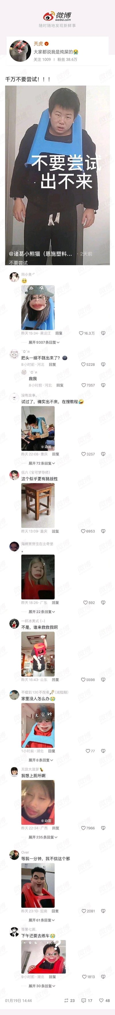 这是来自微博平台的一组内容，博主@天虎 发布了一条配文为“千万不要尝试！！！”的内容，主图是一位男子把头卡在蓝色塑料凳的凳孔中，似乎无法取出。这条内容引发了大量网友的模仿，评论区中众多网友晒出自己模仿后同样被困的照片，还有网友先调侃“把头一缩不就出来了？”随后又发布“救我”的内容，形成搞笑的反差；更有网友尝试挑战木凳，还有人表示被困后出不来正在搜教程、家里没人求助、想上厕所等窘迫又搞笑的状况，整个评论区充满了趣味性，同时也侧面警示了这类危险又无意义的行为可能带来的尴尬处境。