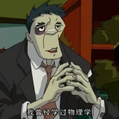 这是动画《成龙历险记》里的反派角色瓦龙的截图，他双眼带着浓重的黑眼圈，双手交叉搭在身前，表情疲惫又略带无奈，画面下方配有字幕“我曾经学过物理学”。这张图常被网友用来在遇到物理相关难题、需要运用物理知识却力不从心时，调侃自己曾经学过物理但如今知识早已生疏，用角色的疲惫状态和字幕形成反差制造笑点，图中没有双关、谐音梗等内容。