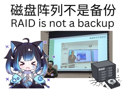 图片通过图文混排的方式强调‘磁盘阵列不是备份（RAID is not a backup）’的概念。左侧是一个蓝发猫耳卡通角色，表情焦急，双手交叉，周围有紫色叉号；中间是一个演讲场景的屏幕截图，投影幕上显示相同标题，一位男性正在讲解；右侧是一个带有‘RAID’标识的存储设备插图，设备有裂痕，旁边散落着损坏的硬盘。整体传达RAID不能替代备份的信息。