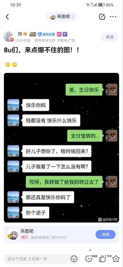 这是百度贴吧「吊图吧」中一则热门搞笑帖子，楼主分享了一张父子微信聊天记录梗图：儿子先给爸爸发「爸，生日快乐」，爸爸因没钱语气暴躁回怼「快乐你妈」「钱都没有 快乐什么快乐」；当儿子说已经用支付宝转钱后，爸爸立刻态度转变，关心儿子什么时候回家，还疑惑怎么没收到转账；随后儿子表示转错账给妈妈了，爸爸瞬间暴怒，吐槽「那还真是快乐你妈了」并骂儿子「你个逆子」。这张图的核心笑点在于「快乐你妈」的双关含义：第一次是爸爸的气话，第二次则字面指向妈妈收到钱后真的「快乐」，前后反差和双关梗制造出强烈的喜剧效果，戳中网友笑点。
