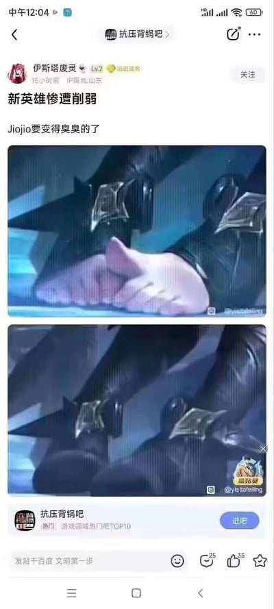 这是百度贴吧抗压背锅吧的玩家发帖内容，楼主放出两张游戏英雄建模的对比图：上方是游戏新英雄原本露出脚部的建模画面，下方是修改后脚部被靴子完全遮挡的画面，配文‘新英雄惨遭削弱’‘Jiojio要变得臭臭的了’，以此调侃游戏官方修改新英雄外观建模的操作。
玩梗说明：这里的‘削弱’并非指英雄技能数值被降低，而是玩家用游戏术语玩梗，调侃官方修改英雄外观，把玩家喜爱的露脚设计改掉，属于玩家心中的‘颜值削弱’。