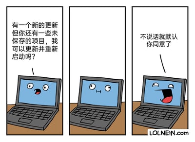 这是一幅三格连环卡通漫画，以拟人化的笔记本电脑为核心角色，精准吐槽电脑系统强制更新的不合理操作。第一格中，带着好奇询问表情的笔记本电脑向用户提问，告知有新系统更新但用户存在未保存的项目，询问是否可以进行更新并重启设备；第二格中，笔记本电脑收起询问的神态，露出略带狡黠的表情，静静等待用户回应；第三格中，笔记本电脑突然兴奋地大喊“不说话就默认你同意了”，完全不顾用户可能未及时查看或回应的情况，将系统强制更新的霸道感表现得淋漓尽致，精准戳中了众多用户在使用电脑时，遭遇系统未等确认就强制更新、丢失未保存工作内容的痛点，用幽默夸张的方式引发大众共鸣。