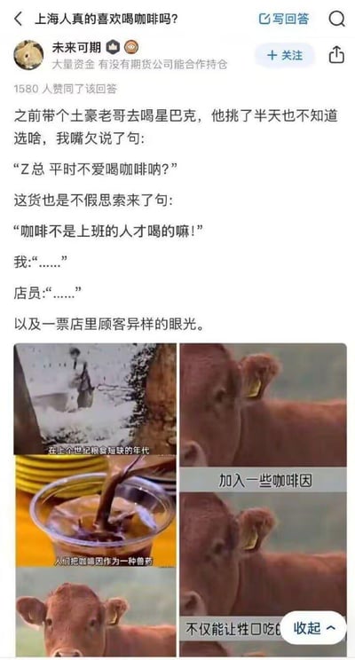 这是知乎上针对「上海人真的喜欢喝咖啡吗？」的一则搞笑回答：答主带土豪朋友去星巴克，土豪挑不出饮品，答主询问后，土豪脱口而出「咖啡不是上班的人才喝的嘛！」，让现场的答主、店员和顾客都陷入尴尬。答主还搭配了一组科普视频截图，说明在上世纪粮食短缺时期，咖啡因曾被当作兽药使用，能让牲口吃得多，用这个冷知识来调侃土豪的发言，制造反差搞笑效果。
没有双关、谐音梗或暗示内容。