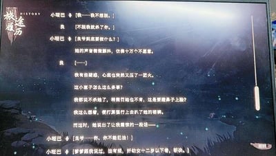 这是一张视觉小说游戏《旅途履历》的界面截图，展示了角色「小哑巴」与「良」之间的紧张对话场景。背景是深蓝色的星空夜景，上方有游戏标题「旅途履历 HISTORY」。对话内容显示「良」威胁要杀死不愿逃跑的「小哑巴」，而「小哑巴」则质问对方意图，并最终说出了关于「奸幼女十二岁以下者斩决」的法律规定，形成戏剧性转折。画面中包含角色对话文本和叙述性文字，整体氛围紧张压抑。
