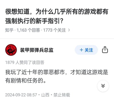这是一张知乎平台的游戏相关问答截图，问题为「为什么几乎所有的游戏都有强制执行的新手指引？」，用户「装甲掷弹兵总监」以自身经历作答：「我玩了近十年的罪恶都市，才知道这游戏是有剧情和任务的」，该回答获得1879人赞同。回答用极端的个人经历反向调侃了没有新手引导时，玩家可能完全错过游戏核心内容的情况，自带搞笑效果。