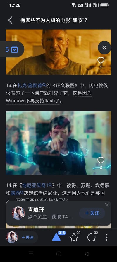 这是一张社交媒体平台的竖屏截图，内容为用户讨论“不为人知的电影细节”。截图顶部显示问题“有哪些不为人知的电影‘细节’?”，下方包含两条电影细节调侃：1.《正义联盟》中闪电侠打碎窗户是因为“Windows不再支持Flash”；2.《纳尼亚传奇1》中四兄妹统治纳尼亚是因为“英国没有君主制”。每条细节配有对应电影剧照，底部显示发布者“青琅玕”的头像、关注按钮及互动数据（315赞、90评论、32分享）。整体为图文混排的社交媒体内容，带有幽默调侃性质。