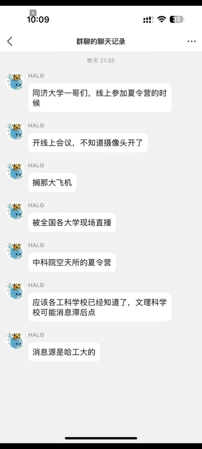 这是一段微信群聊记录，用户HALO爆料了一起社死事件：同济大学一名学生在参加中科院空天所的线上夏令营会议时，未察觉摄像头处于开启状态，做出了不雅行为（“大飞机”是低俗行为的隐晦说法），该画面被参与会议的全国各大学人员看到，相当于“现场直播”。消息来源是哈工大，还调侃工科院校都已知晓此事，文理科院校消息可能相对滞后。
注：“大飞机”为网络隐晦说法，指代低俗不雅的手部动作。