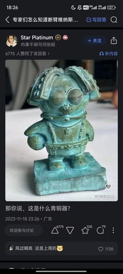 社交媒体用户Star Platinum发布的一张青铜器照片，配文"那你说，这是什么青铜器？"引发讨论。照片中的青铜器造型独特，呈现出卡通化的外观，有着夸张的大眼睛和类似头盔的头部结构。该帖子获得了6775个赞和105条评论，发布于2023年11月18日23:26，来自广东地区。