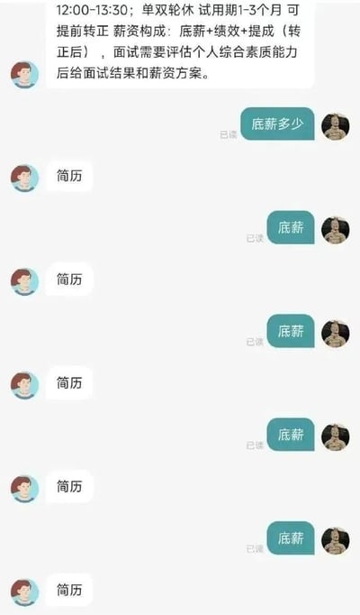 这是一段职场招聘场景的聊天记录截图，HR首先告知求职者岗位的工作时间为12:00-13:30，休息制度是单双轮休，试用期1-3个月可提前转正，薪资构成是底薪+绩效+提成（转正后），并且说明需要面试评估个人综合素质后给出结果和薪资方案。之后求职者连续五次询问底薪金额，HR则对应连续五次回复索要简历，双方各执一词、鸡同鸭讲，形成了极具反差感的搞笑拉扯场面，精准还原了招聘时求职者关心核心薪资、HR优先索要简历的典型信息不对等场景。
无谐音梗、双关或暗示内容。