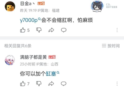 这是一张来自社交平台的评论区截图，主楼用户担心y7000p会不会“缩水”，下面有网友回复“你可以加个缸塞”，用调侃方式化解担忧。这里“缩水”原本指性能降低，被回复用户幽默地联想到物理意义上的“加缸塞”来防止液体流失，形成谐音与双关梗，整体氛围轻松搞笑。