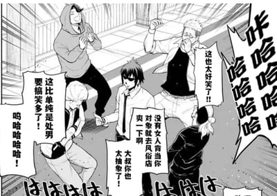 这是一幅黑白漫画的场景，画面中共有五名男性角色，其中四人正处于大笑的状态，集体调侃站在中间被称为“大叔”的戴眼罩男子。众人的对话充满戏谑：有人嘲笑大叔找不到对象只能去风俗店，有人调侃大叔“太抽象”，甚至拿“单纯是处男”来开玩笑，现场氛围充满了嘲讽式的搞笑感。画面中还配有日文拟声词“はははは”以及中文的大笑拟声词，进一步烘托出众人哄堂大笑的情绪。