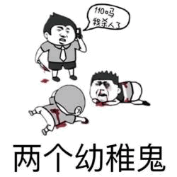 两个幼稚鬼的搞笑打闹
