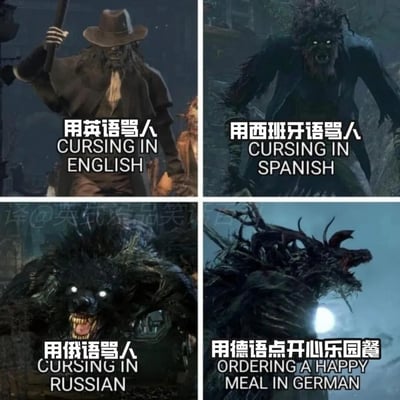 这是一张四格拼接的搞笑梗图，用游戏《血源诅咒》中狰狞程度递增的四个怪物形象，夸张化调侃不同语言给人的听觉刻板印象：左上对应“用英语骂人”，搭配的是相对保留人型、狰狞度较低的怪物；右上是“用西班牙语骂人”，怪物变为更狂暴的野兽形态；左下是“用俄语骂人”，对应双眼发光、极具攻击性的狼人型怪物，凶狠感进一步升级；右下则是“用德语点开心乐园餐”，却搭配了整张图中最扭曲狰狞的龙型怪物，利用德语发音厚重硬朗的刻板印象，制造“哪怕点儿童餐也像在放狠话”的反差笑点，放大不同语言风格带来的听觉感受差异。