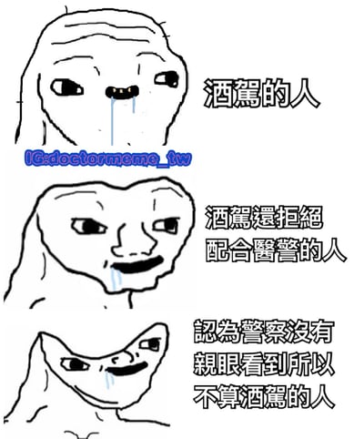 一张三格漫画，展示了酒驾者的三种心态变化。第一格标题为“酒驾的人”，人物表情悲伤流泪；第二格“酒驾还拒绝配合医警的人”，人物表情略带不屑；第三格“认为警察没有亲眼看到所以不算酒驾的人”，人物表情转为得意。通过夸张的表情变化讽刺不同类型酒驾者的心态。