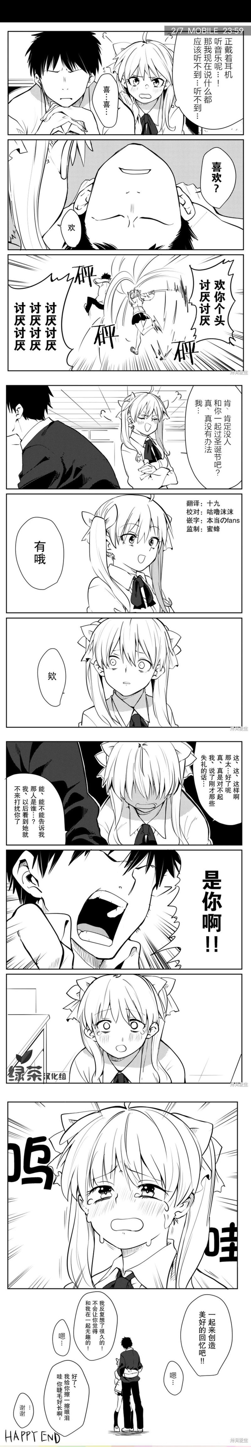 未知校园漫画