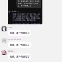 用户彻底怒了缩略图