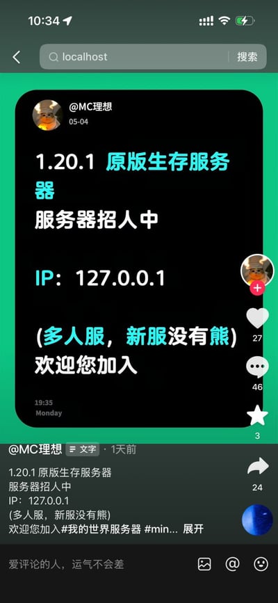 这是一张社交媒体动态截图，发布者账号为@MC理想，发布内容为一则《我的世界》1.20.1版本原版生存服务器的招募启事，宣称服务器正在招人，是多人新服没有熊孩子，欢迎玩家加入，但给出的服务器IP地址为127.0.0.1，这是计算机的本地回环地址，仅发布者自己的设备可以访问，其他玩家根本无法通过该IP接入服务器，属于搞笑玩梗的虚假招募内容。截图顶部显示有搜索localhost的浏览器地址栏，侧面展示了该动态的互动数据：27赞、46条评论、3个收藏、24次转发，底部还有该动态的文字预览及相关话题标签。