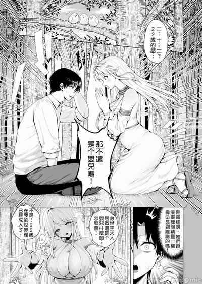 这是一幅日式黑白异世界题材漫画，场景设置在林间木屋的地板上。黑发人类男性与长耳精灵女性展开对话，男性得知精灵仅22岁后，震惊地认为对方还是婴儿，而精灵解释在自己的族群里22岁已是成人，男性随后反应过来精灵拥有超长寿命，和漫画里的设定一样，由此产生了因种族寿命差异带来的认知差搞笑效果。画面上方还有三只小鸟在树枝上，增添了场景的氛围感。