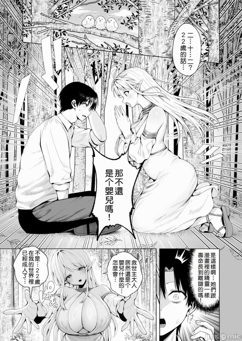 原创异世界漫画