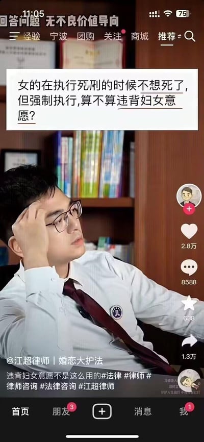 这是抖音法律博主@江超律师的短视频截图，画面上方出现一个荒诞的提问：“女的在执行死刑的时候不想死了，但强制执行，算不算违背妇女意愿？”，提问错误套用了“违背妇女意愿”这一多用于性侵场景的特定法律概念，制造出离谱的笑点。画面里的江超律师扶着额头，一脸无奈困惑的表情，视频下方配文“违背妇女意愿不是这么用的”，并附带#法律 #律师 等相关法律话题标签。
针对该问题的解答：死刑是经过严格司法程序判决的刑罚，其执行是维护司法公正的法定程序，而“违背妇女意愿”是特指在性自主权等相关权益被侵害的场景下的法律概念，二者完全不相关，该提问属于对法律概念的错误套用，不存在“违背妇女意愿”的适用前提。