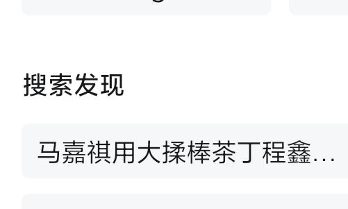 马嘉祺