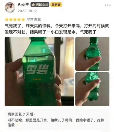 这是一张美团外卖平台的用户评价截图，用户“Are生”（标注为美团会员、回头客）于2022年8月17日发布了一条标注“非常满意”但内容充满不满的评价，称前一日购买的雪碧，次日打开后发现里面装的是水，喝了一口后十分生气，同时附上了三张雪碧瓶子的图片，瓶子外观是正常的雪碧包装，但内部液体看起来是无气泡的水。商家在1天后回复该评价，解释是自己拿错了，瓶子里是给儿子喝的开水，并表达了歉意。