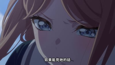 动漫《MyGO!》中的角色特写镜头，展示了一位棕色头发、蓝色眼睛的女性角色侧脸。角色眼神凝重，眉头微蹙，背景为蓝天。画面底部有中文字幕：'如果能見她的話'，传递出一种期待或思念的情绪。
