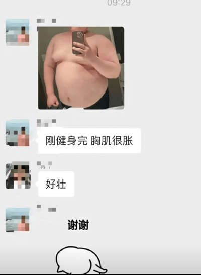 图片展示了一个聊天界面，中心是一张男子自拍，他赤裸上身，肚子明显突出，却配文称"刚健身完 胸肌很胀"。聊天对象回复"好壮"，自拍者回应"谢谢"。底部有一个卡通形象。图片通过反差制造幽默效果，实际展示的肚子与声称的胸肌形成鲜明对比，带有自嘲和搞笑的意味。