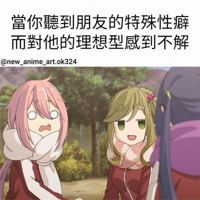 图片上方有一行黑色文字：'當你聽到朋友的特殊性癖而對他的理想型感到不解'。下方是一个动漫场景截图，展示了三个穿着红色外套的女生。左边粉色头发的女生表情震惊，眼睛瞪得很大，嘴巴微张；中间金色头发的女生面带微笑，表情平静；右边紫色头发的女生背对着镜头。背景是户外场景，有树木和围栏。