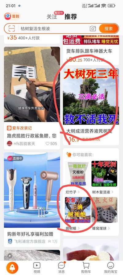 这是手机淘宝APP的商品推荐页面截图，用户此前搜索过「枯树复活生根液」，系统推荐出了两组功能完全相反的树木相关商品：一组是宣传「大树死三年 三滴必活 救不活我死」的大树成活营养液，另一组是「发誓：三滴树死绝」的腐树根杀树产品，两者功能形成强烈反差。页面同时还展示了汽车改装、个人护理电器、除竹粉、蜂窝煤等其他推荐商品，这种算法推荐的反差感形成了搞笑的效果。